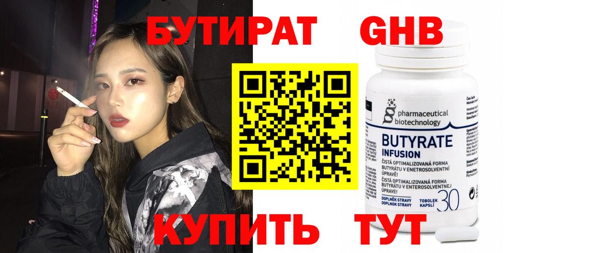 Ярославль  БУТИРАТ  Вход с VPN  Бутират жидкий экстази 