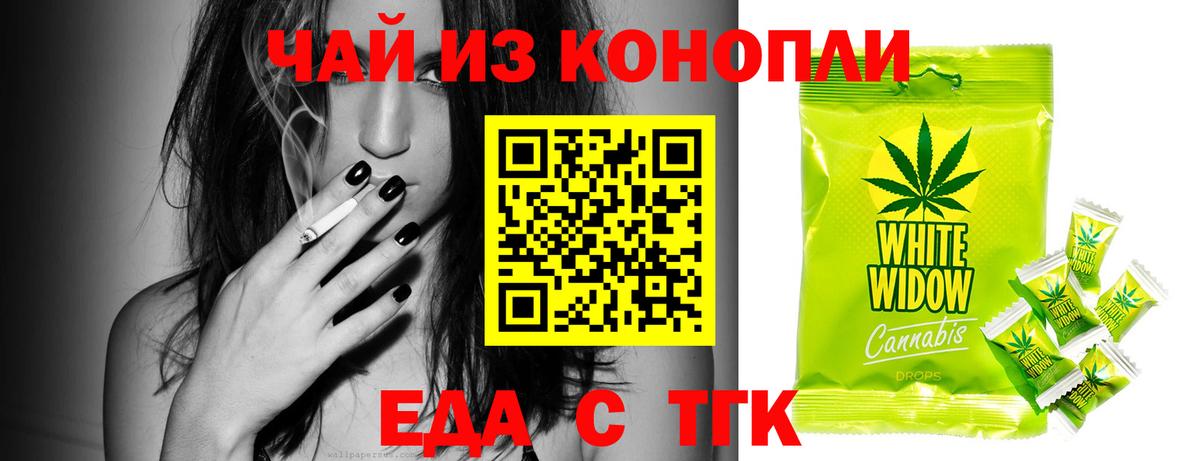 Еда ТГК конопля Ярославль