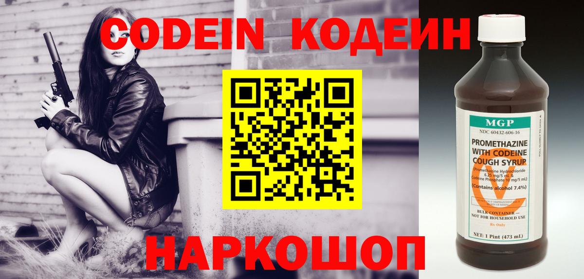 Кодеиновый сироп Lean Purple Drank Ярославль