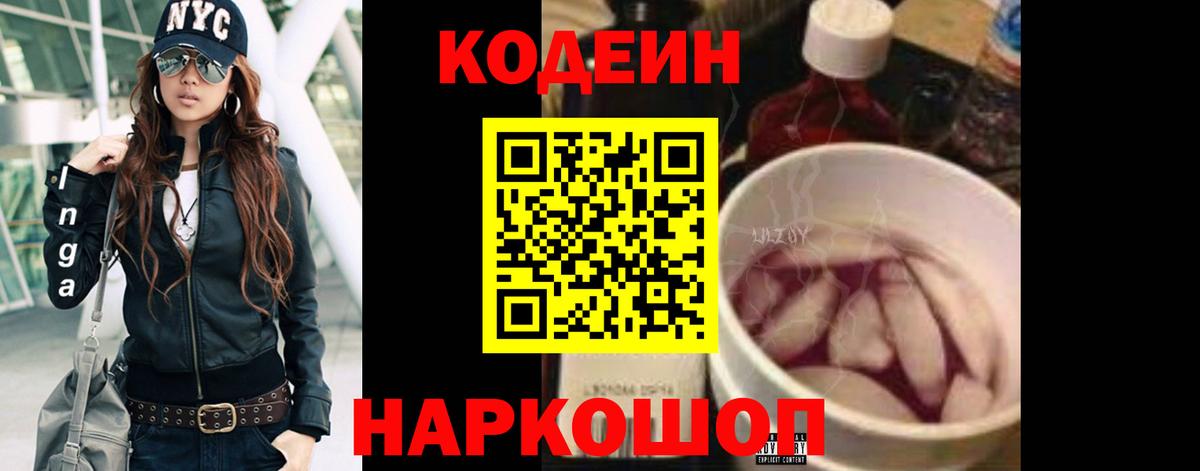 Кодеин напиток Lean (лин)  Кодеин напиток Lean (лин)  Вход с VPN  Ярославль 