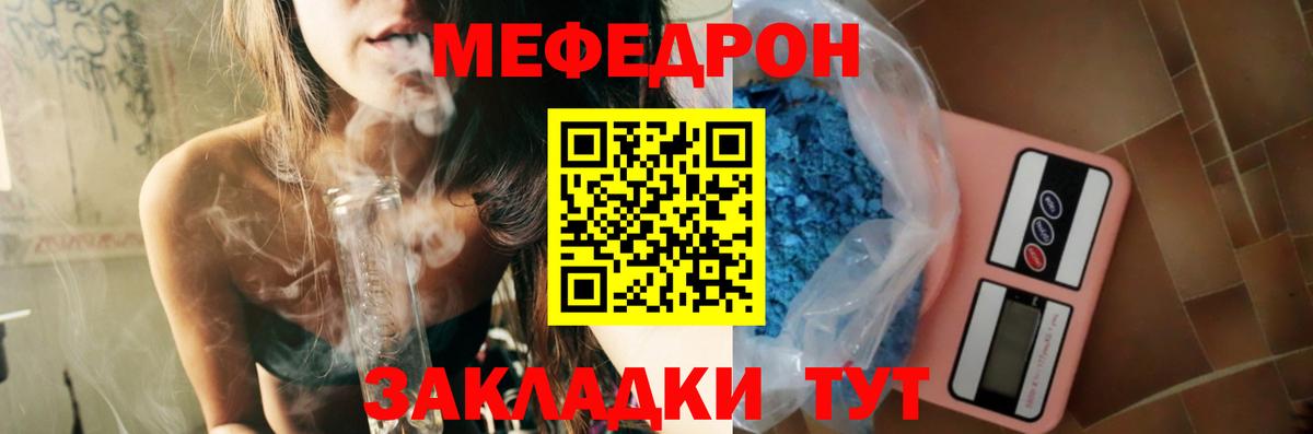 Меф мяу мяу кристаллы Ярославль